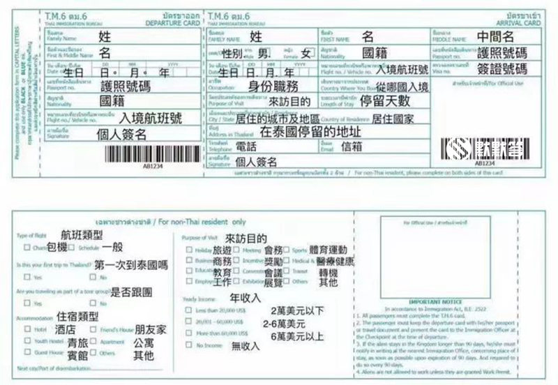 泰国机场出入境流程，泰国落地签攻略,入境卡、快速通道等