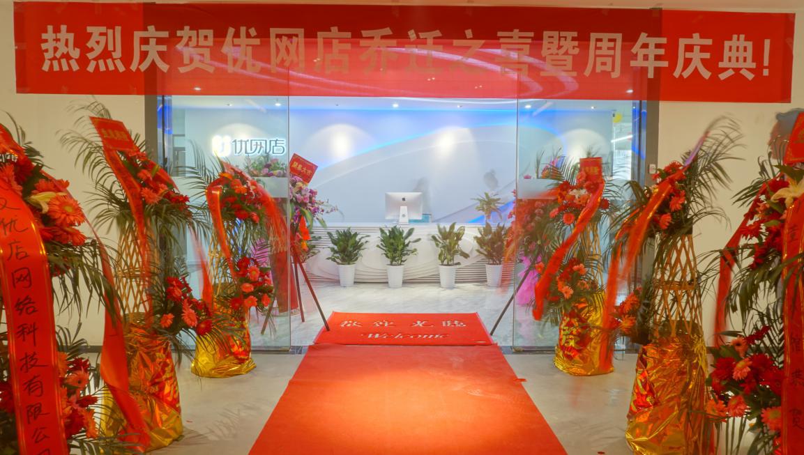 乔迁新址周年店庆,乔迁店铺活动