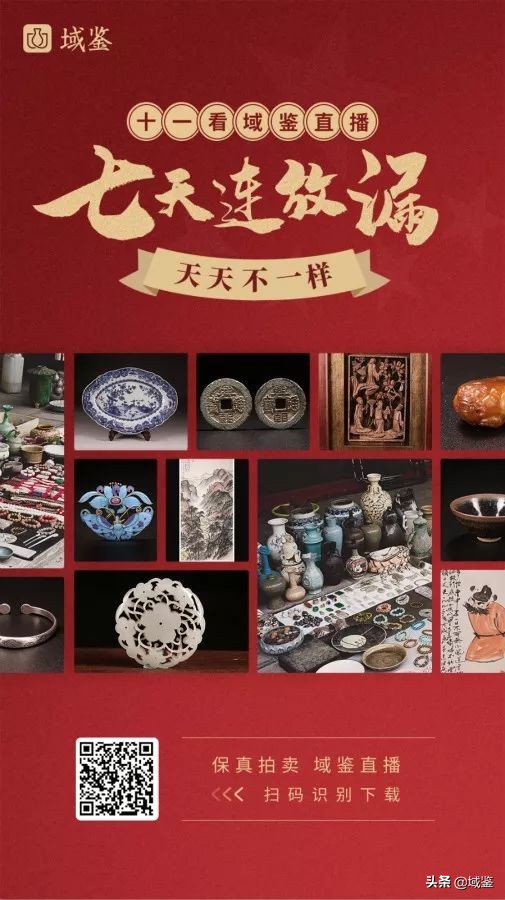 域鉴拍卖古玩直播,域鉴直播