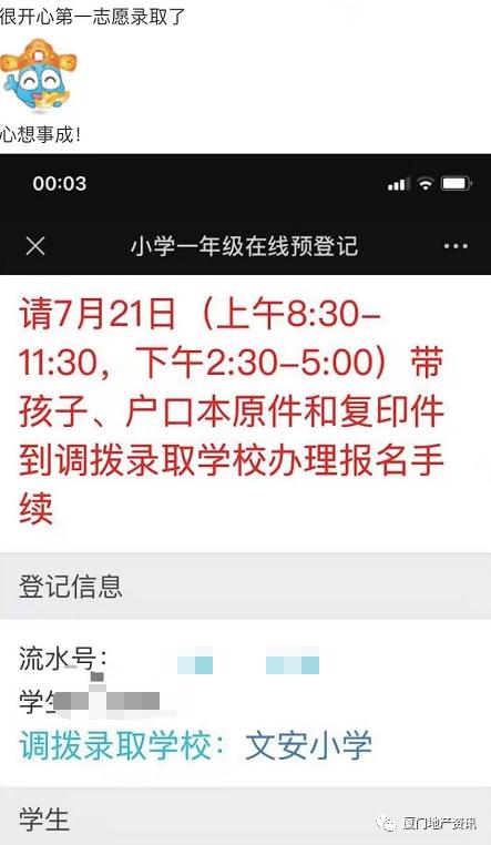 厦门湖里区小学统筹,厦门学区房政策可能面临重大调整