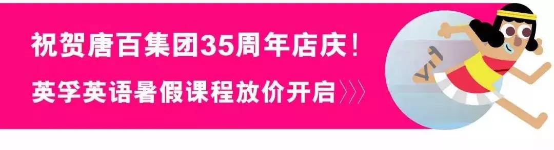 英孚英语缤纷暑假课程放价开启!和外教玩转一夏!