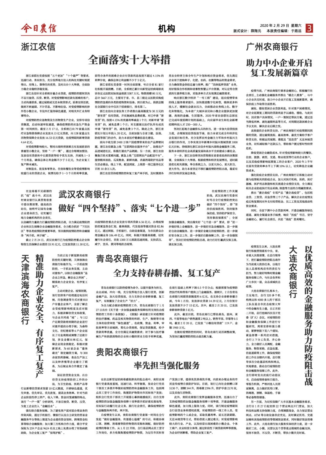 【农信专刊.齐心抗疫】中银协农合委推出首份全国农信行业内刊!