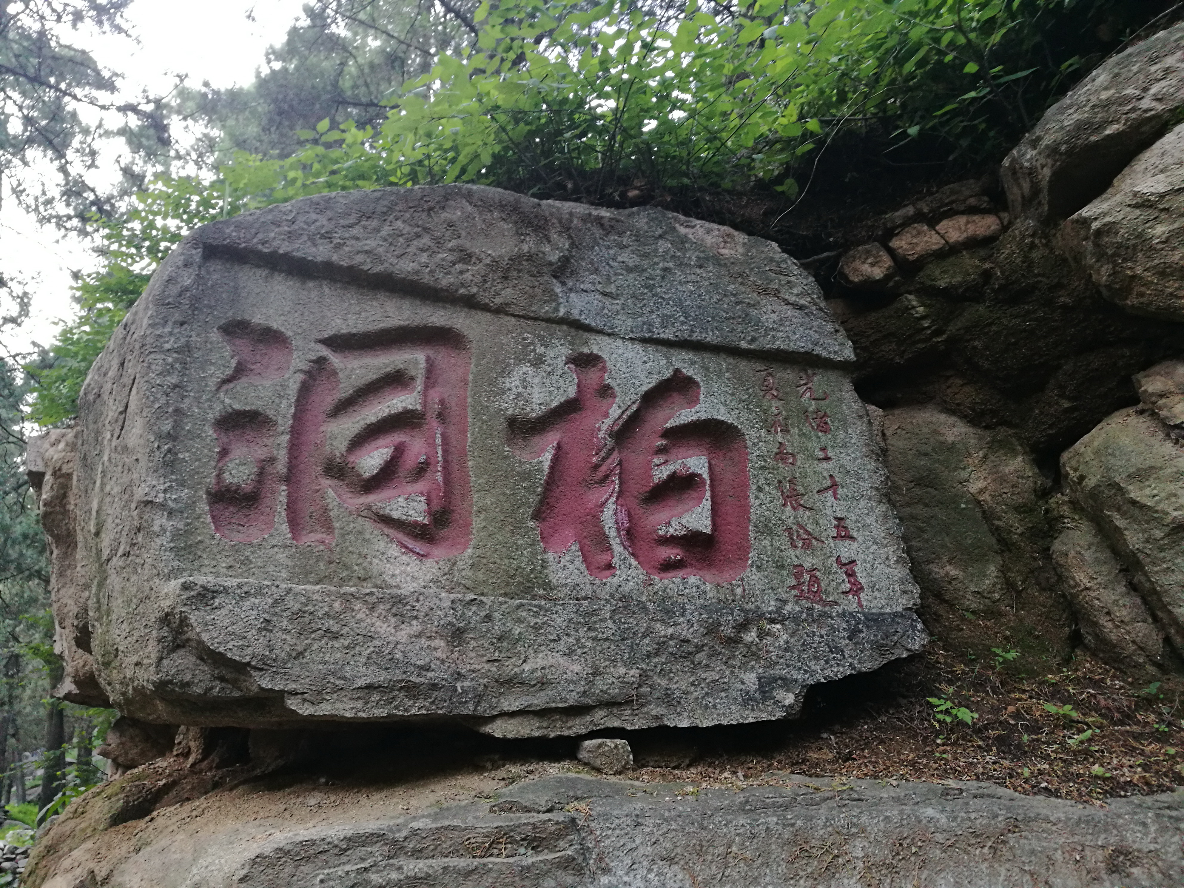 泰山世界文化和自然遗产碑刻,世界自然文化遗产名胜