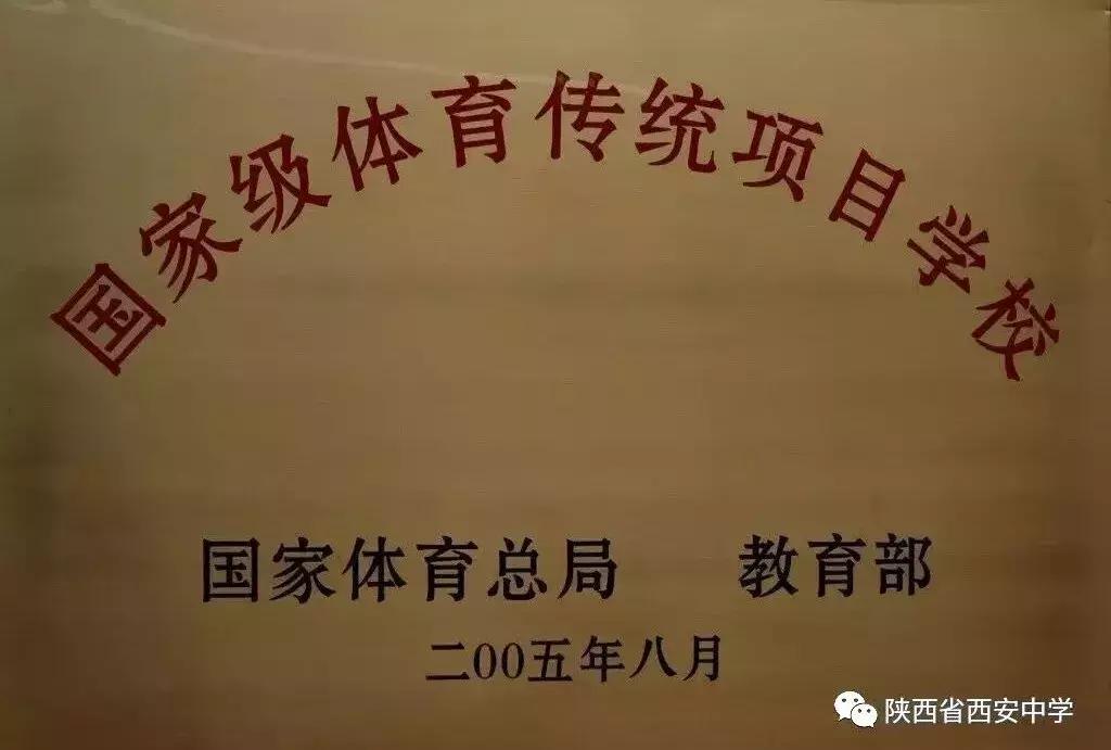 西安中学体育特长生报名条件,西安小升初体育特长生招收学校