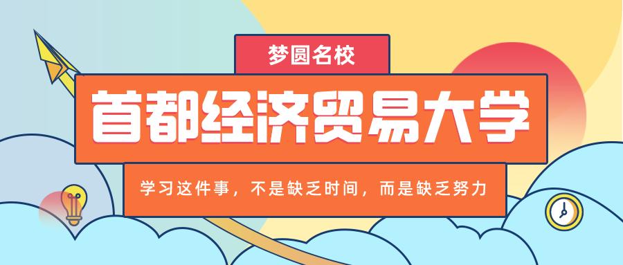 瑙ｆ瀽棣栭兘缁忔祹璐告槗澶у,棣栭兘缁忔祹璐告槗澶у鏄竴鏈悧