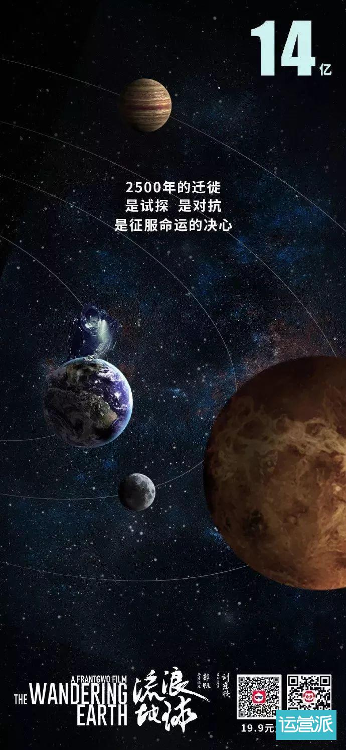 流浪地球宣传文案,流浪地球宣传海报