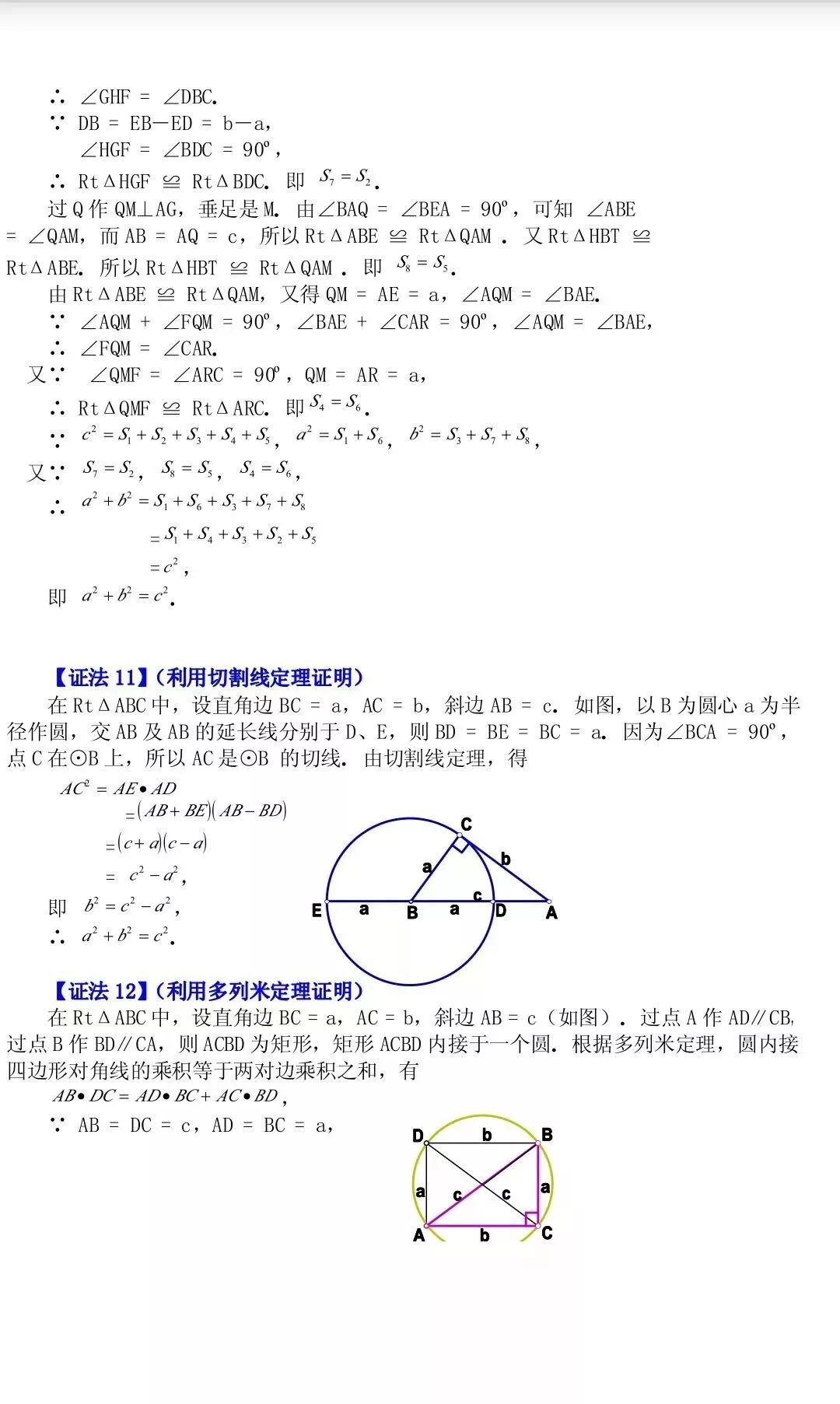内弦图和外弦图怎么证明勾股定理,江苏初中数学证明勾股定理题目