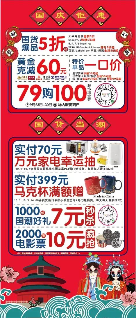 大片10元看,服饰79抵100,600万安庆人期待的国庆福利,在吾悦
