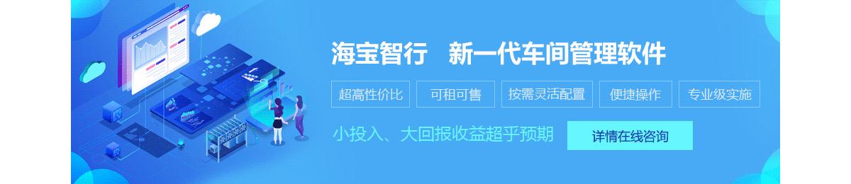 海宝智行WIT车间管理软件能给企业解决哪些难题?