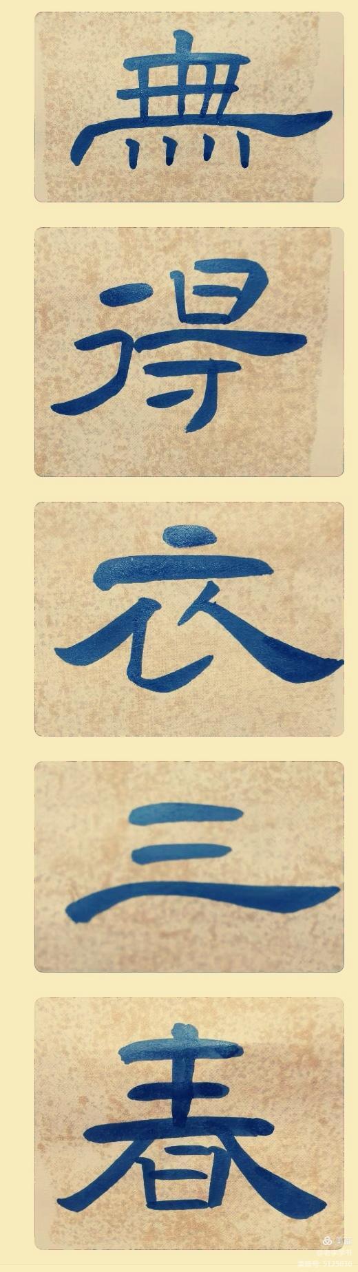 隶书书法入门视频教程曹全碑,刘啸隶书曹全碑基础讲座大字写法