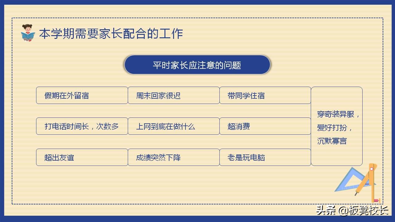 小学五年级班主任家长会ppt,中学学校家长会课件ppt模板