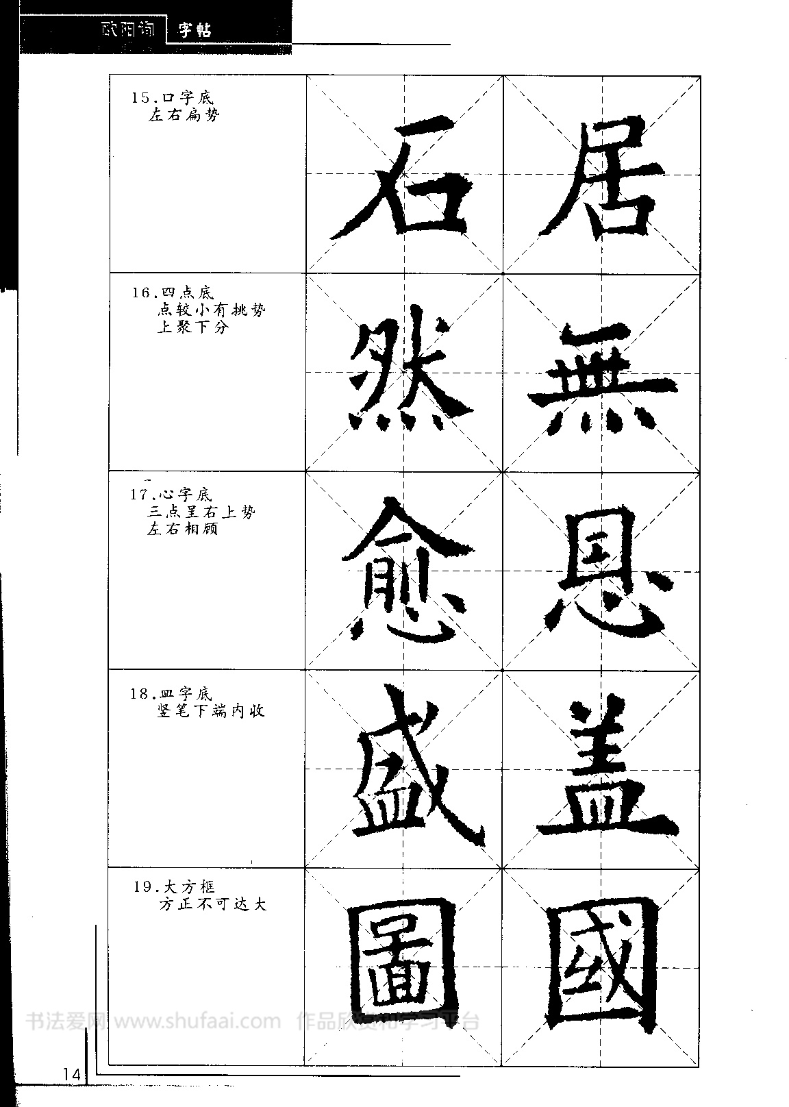 欧阳询毛笔行书字帖成人练字,欧阳询中楷碑字帖