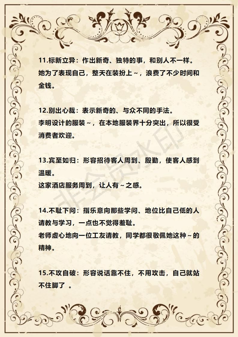 高中语文100个常用成语解释及例句,成语大全带解释带例句200个
