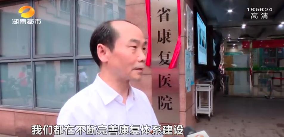 湖南省康复医院,湖南省康复医院在哪