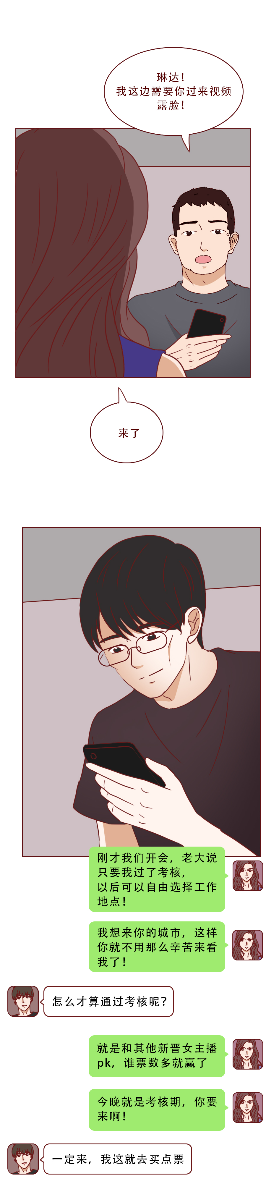 男生爱上女主播却不愿意去见面,男生爱上美女主播