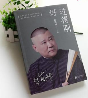 郭德纲经典对子,郭德纲发的对联