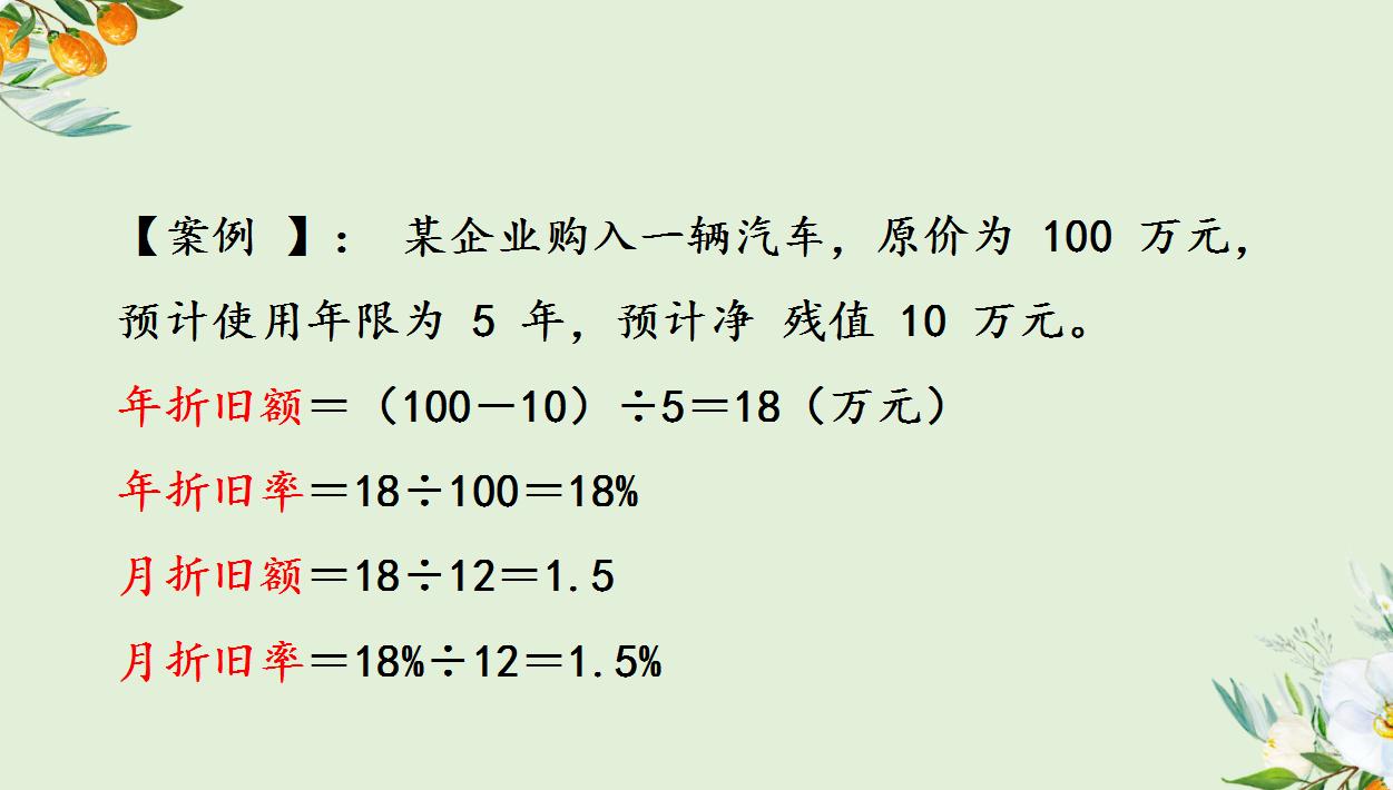会计实操关于固定资产折旧,固定资产折旧方法好记口诀