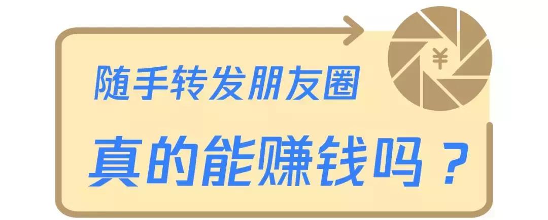 朋友圈推广一天30元是真的吗,朋友圈发广告赚钱怎么发
