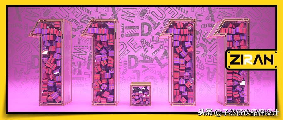 餐饮双十一门店创意营销方案,营销策略餐饮双十一营销策划方案