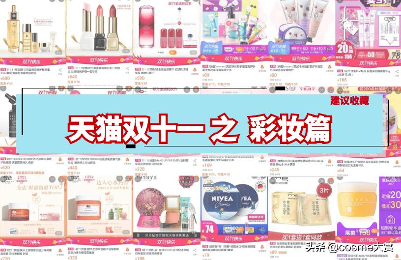 今年双十一大牌彩妆,大牌彩妆推荐清单图片大全