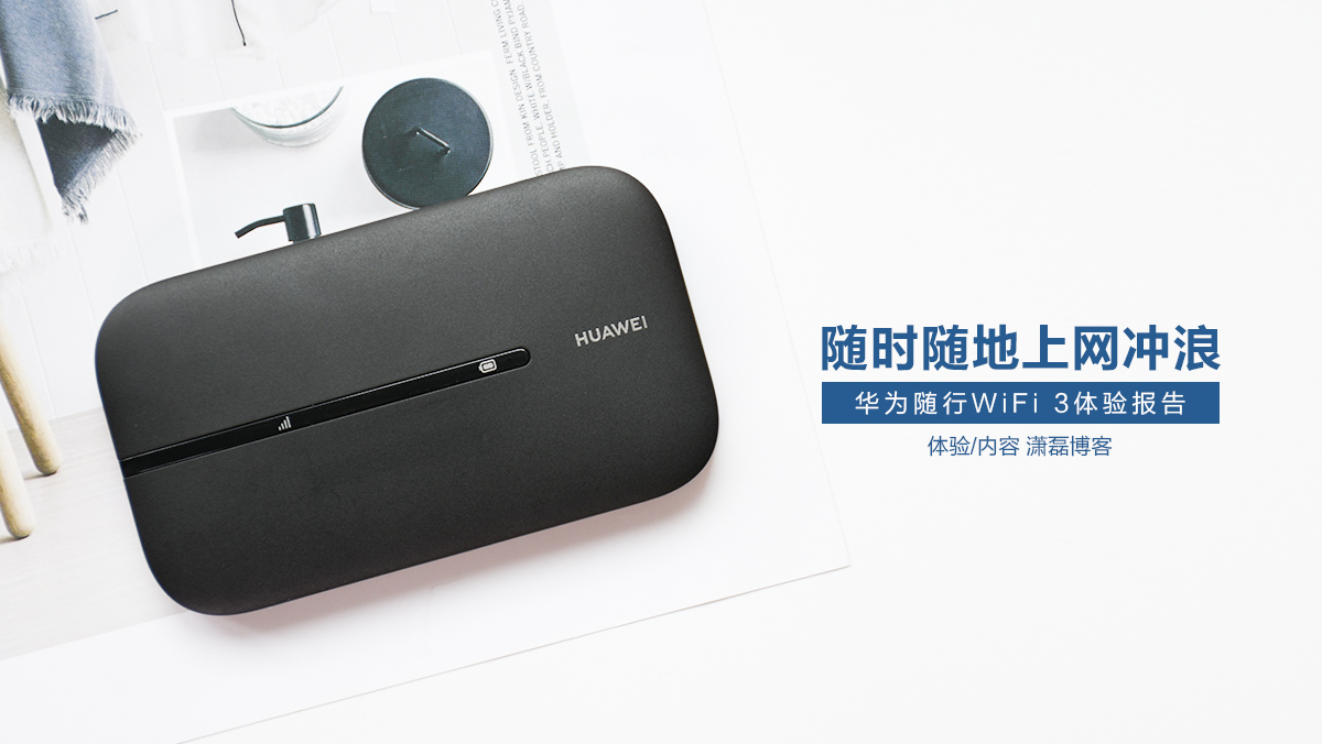 华为最新随身wifi3使用教程,华为随身wifi3国外怎么使用