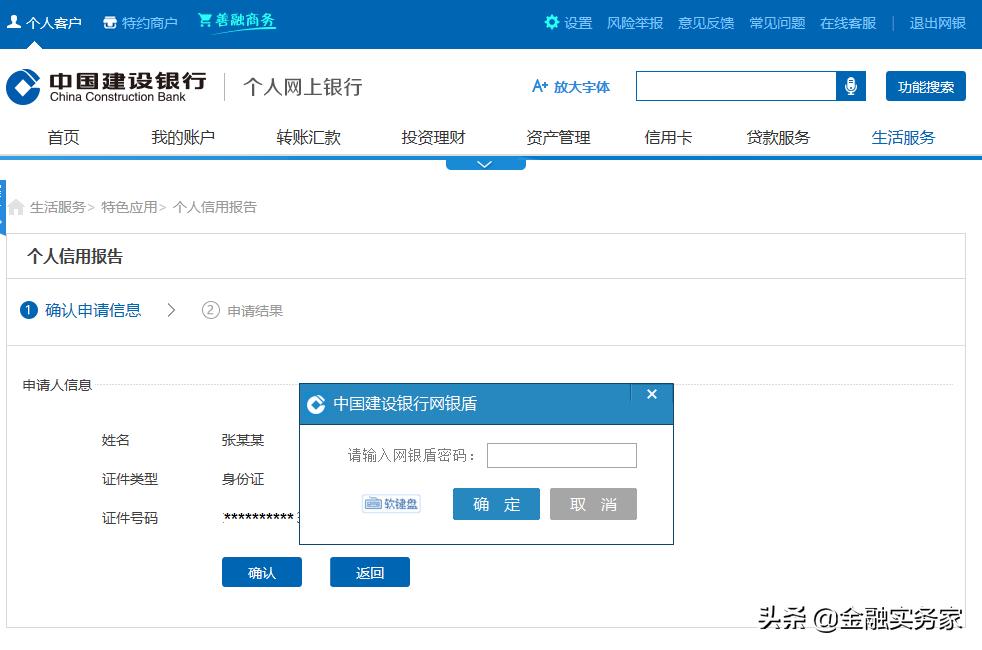 建行网上银行查对公征信,建设银行网上怎么查个人征信