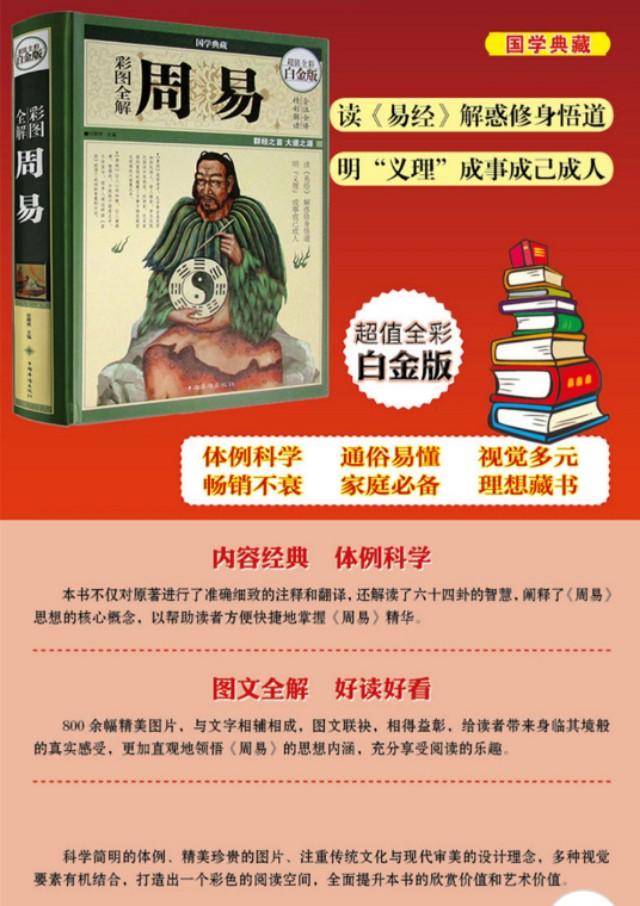 易经生僻字注音完整版,周易大字注音