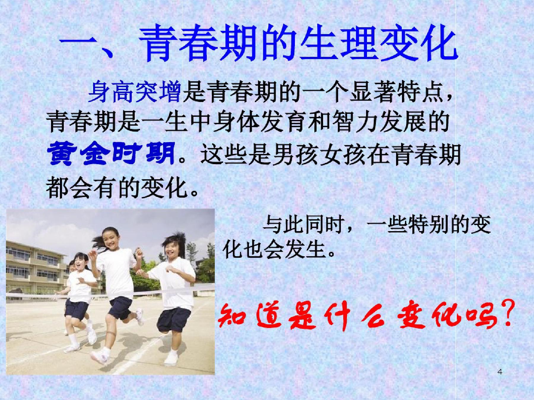 青春期孩子教育课件,青春期健康教育课件免费下载