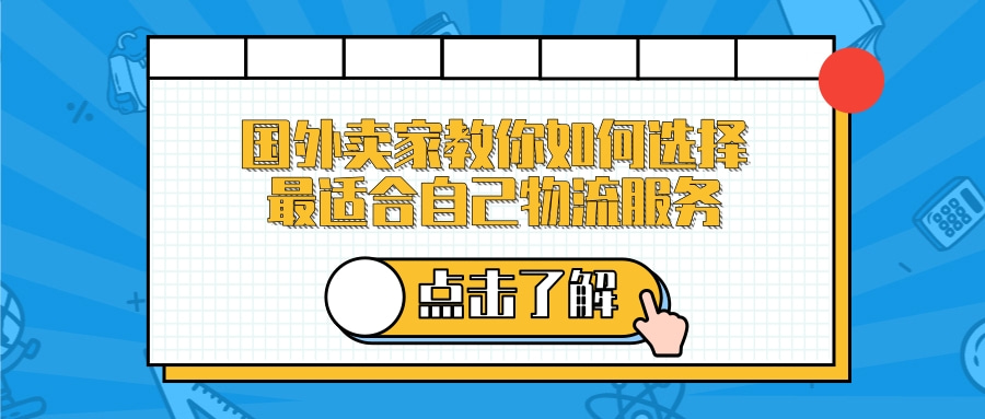 亚马逊物流费用,亚马逊小卖家如何选择类目