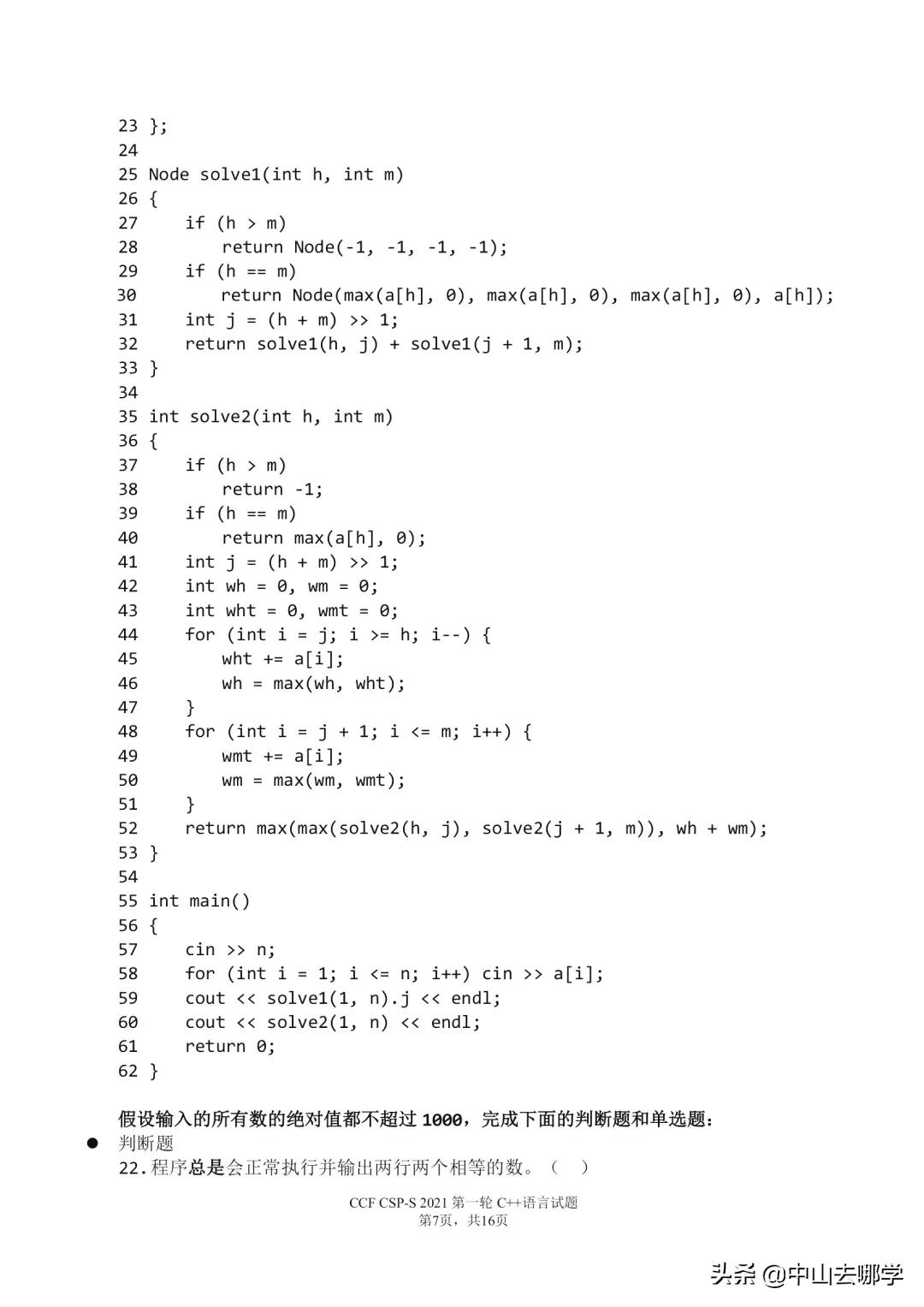 csp-j2023复赛估分,csp估分小程序