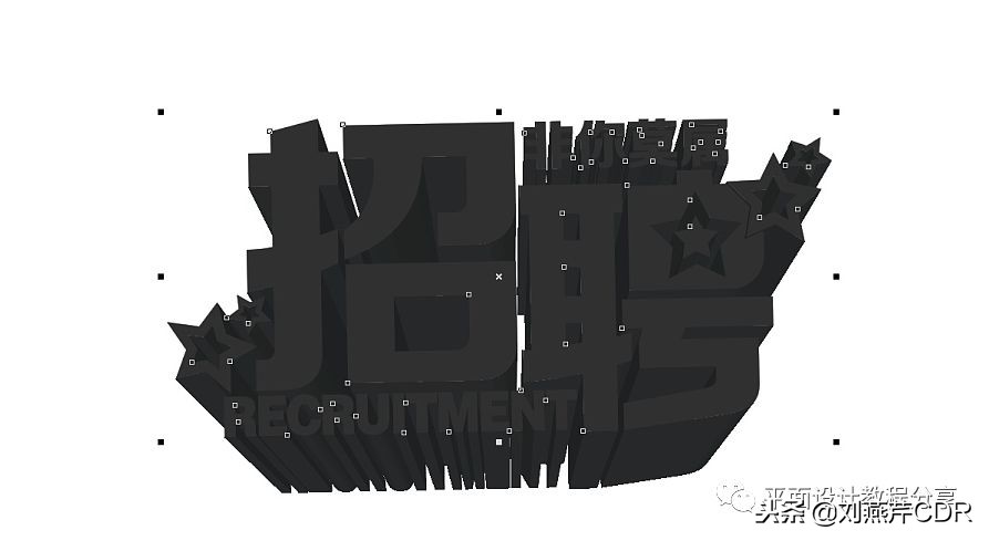 cdr多层立体字制作方法,cdr如何快速制作立体字