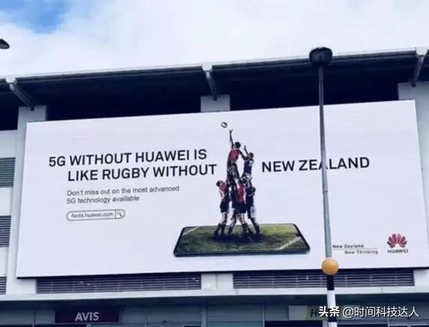 继德国之后,华为5G在新西兰的广告词再创巅峰,网友:这很华为