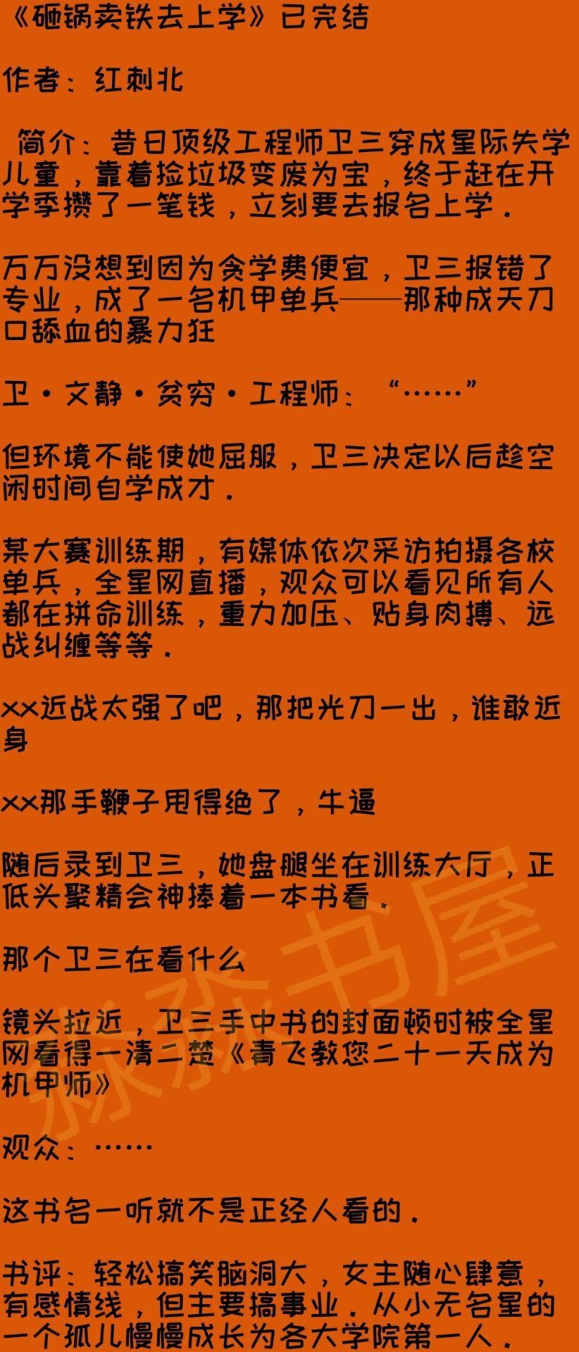 今日力推,女主沉迷赚钱搞事业爆笑沙雕文《砸锅卖铁去上学》