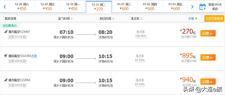 大连出港的打折机票,大连机票降价