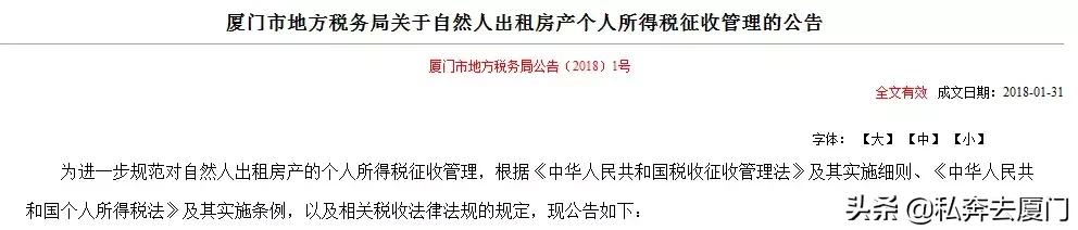 厦门租房扣减个税,厦门租房补贴是根据租房面积吗