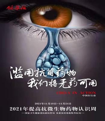 抗微生物药的合理选用,合理使用抗感染药物护理视频教学