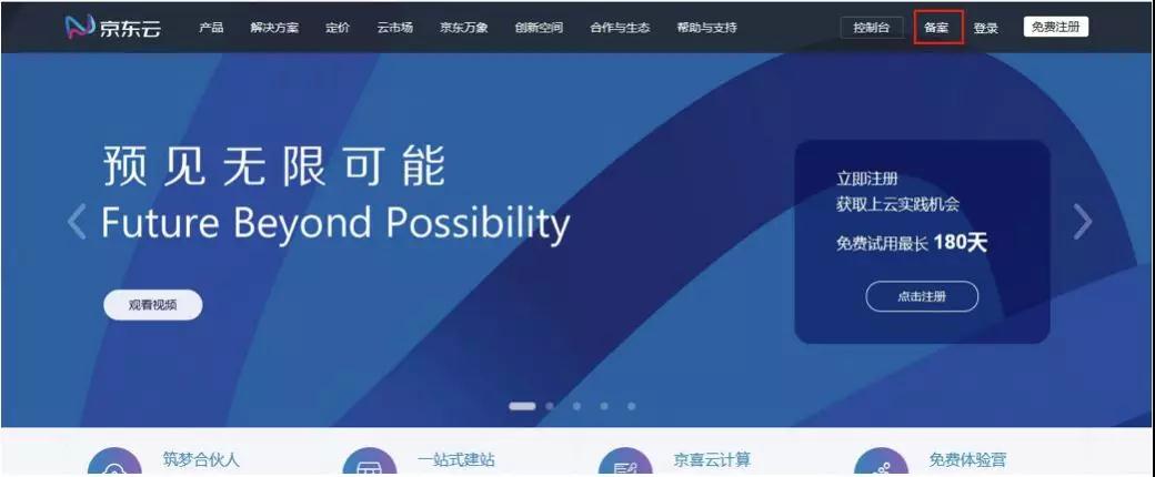 华为云域名备案流程及步骤,京东云域名备案承诺书怎么写