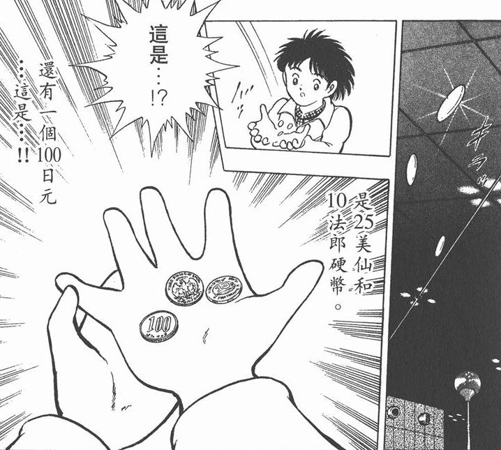 足球小将葵新伍,足球小将天使之翼2有葵新伍吗