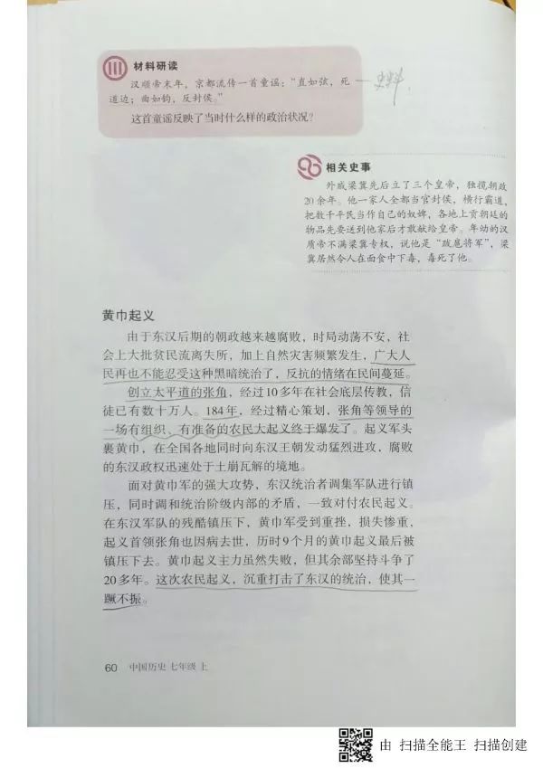 人教版七年级历史上册电子课本pdf,人教版七年级上册历史电子教科书