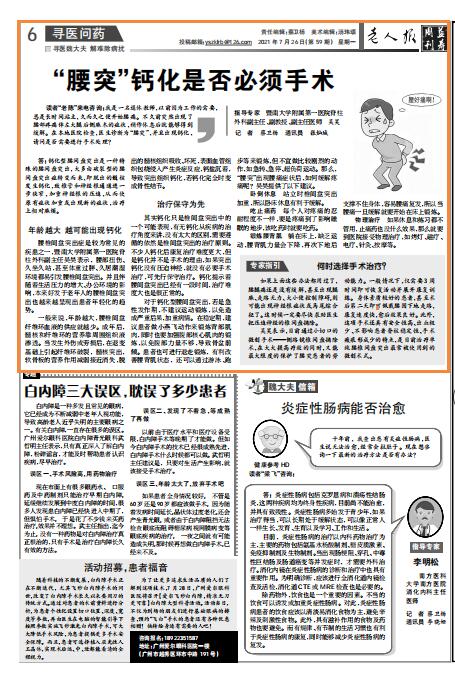 腰突钙化吃什么营养品,腰突钙化必须做手术吗