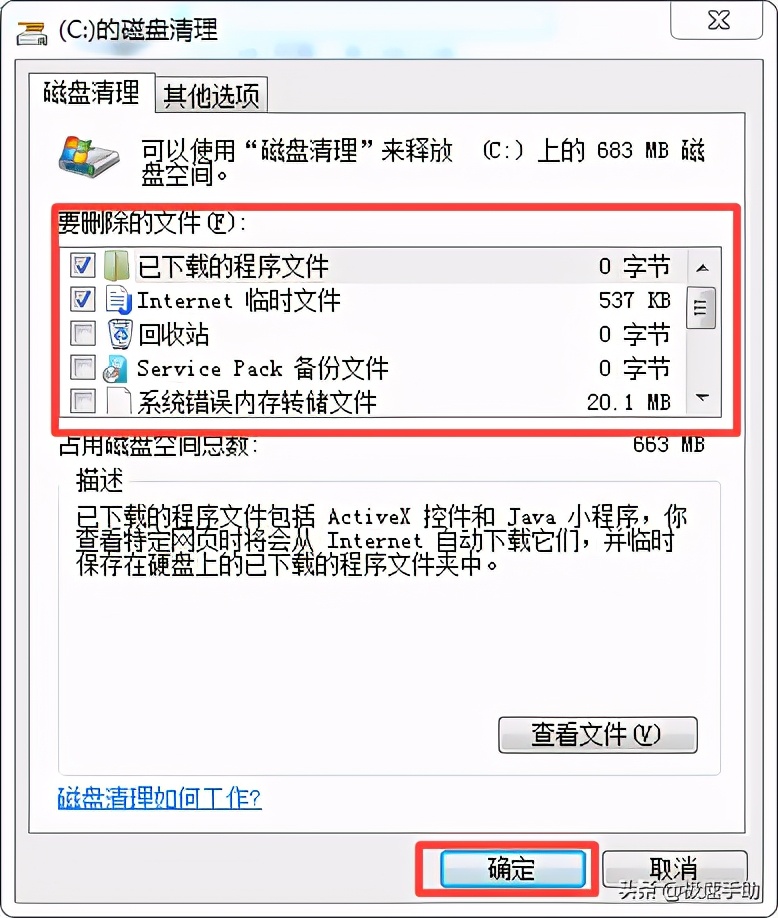 win7电脑清理内存垃圾,win7一招清理c盘垃圾内存