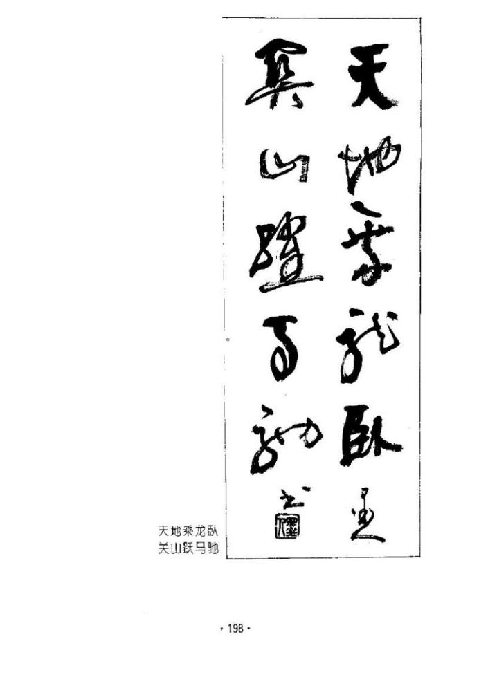 杨再春书法实用对联500例,杨再春五言对联书法1000条欣赏