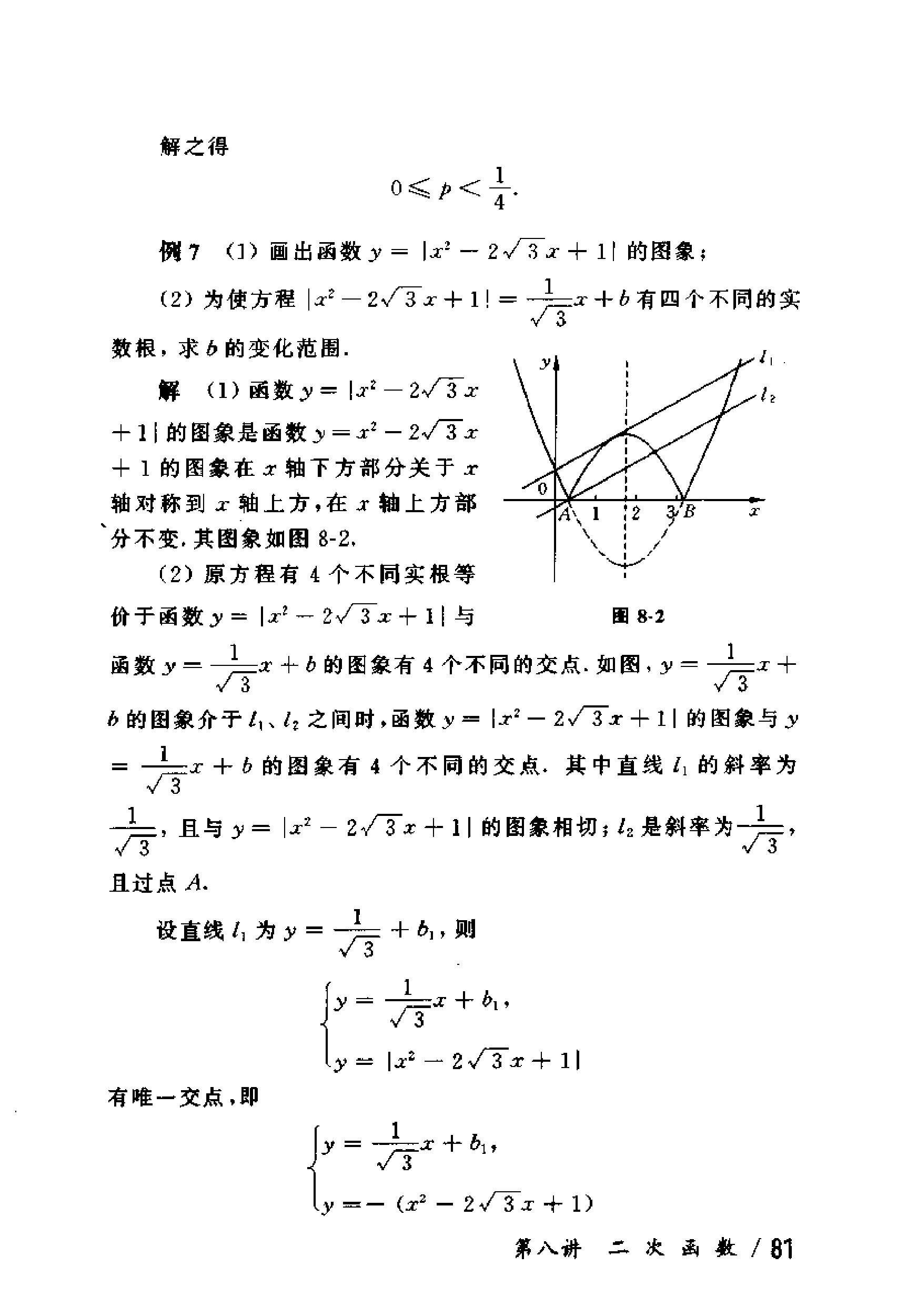 初中版的奥数教程,初三奥数竞赛试卷