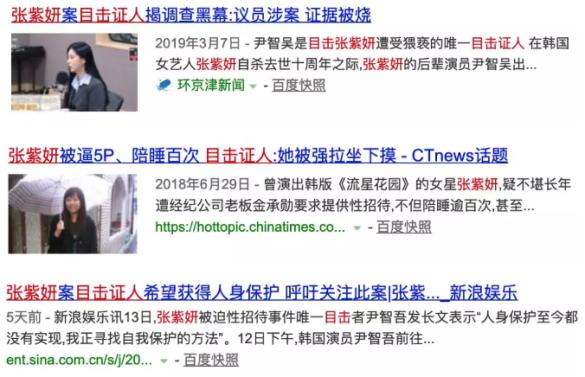 韩国张紫妍案细节是真的吗,深度还原张紫妍事件