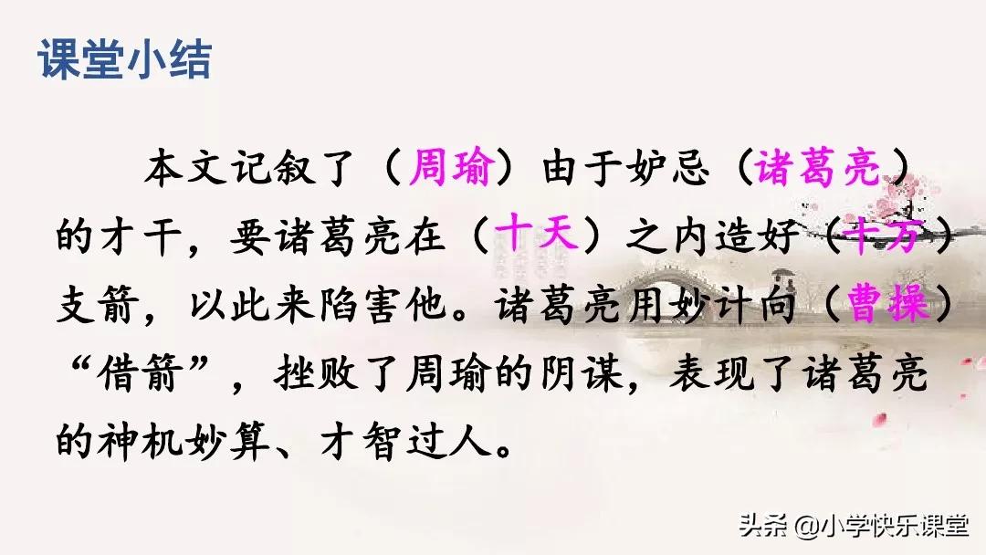 五年级语文下5课草船借箭知识点,五年级下册语文5课草船借箭复习