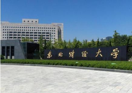辽宁省哪些大学,辽宁省财经大学怎么样