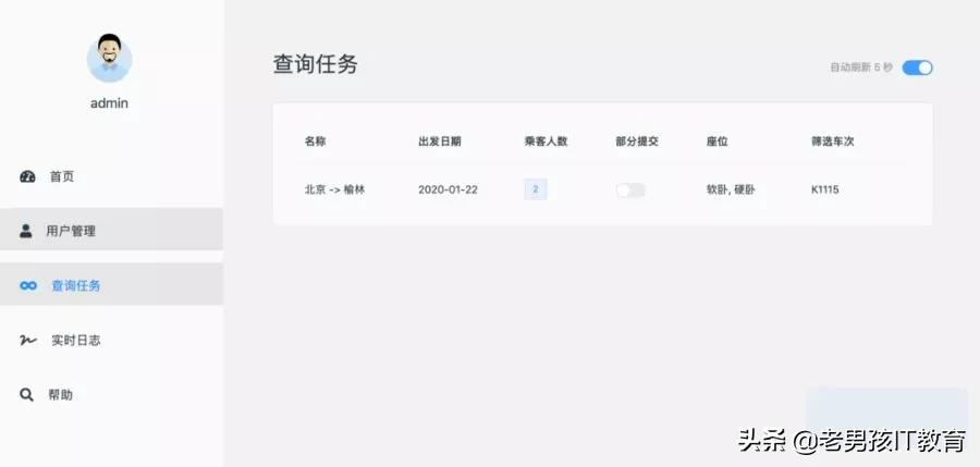 github开源抢票插件,抢12306火车票的插件