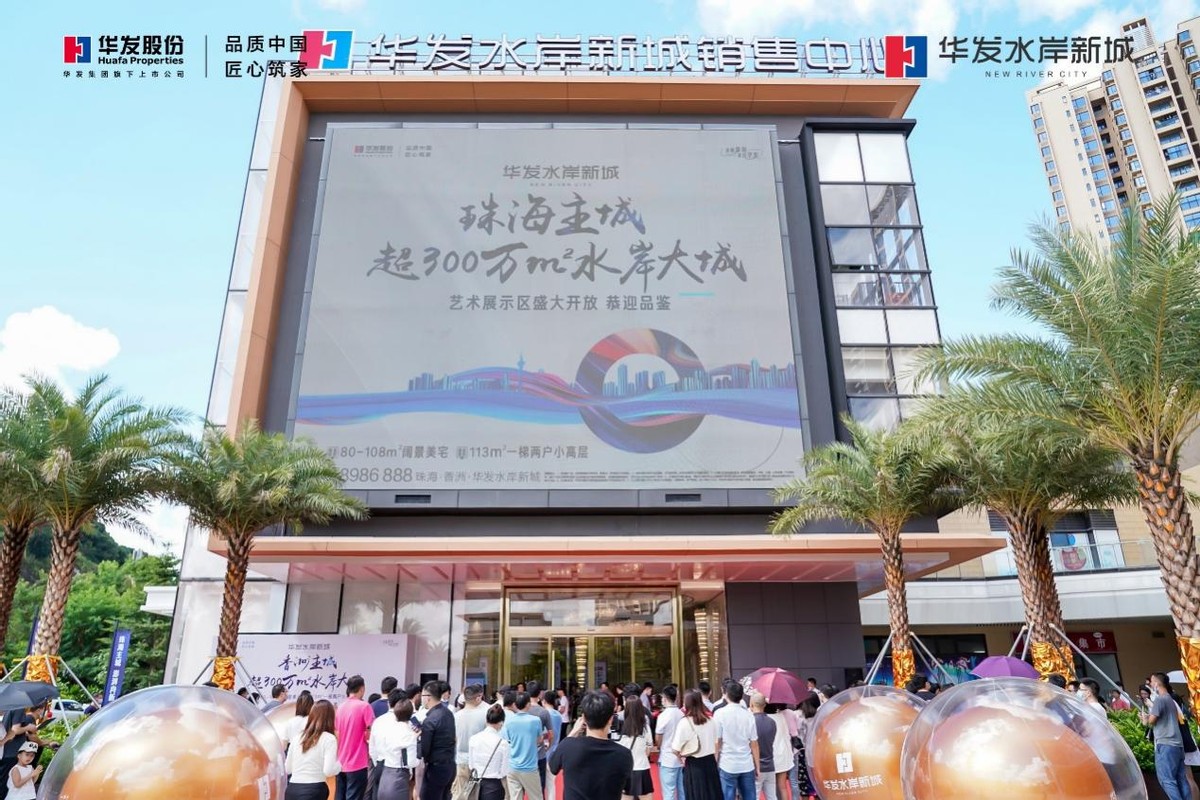 耀启主城,一鉴倾心|华发水岸新城艺术示范区,惊艳绽放