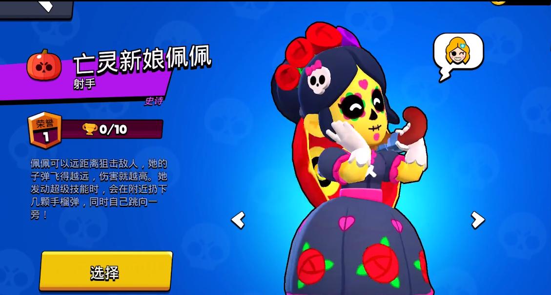 佩佩波克皮肤,荒野乱斗艾德加新皮肤国际服