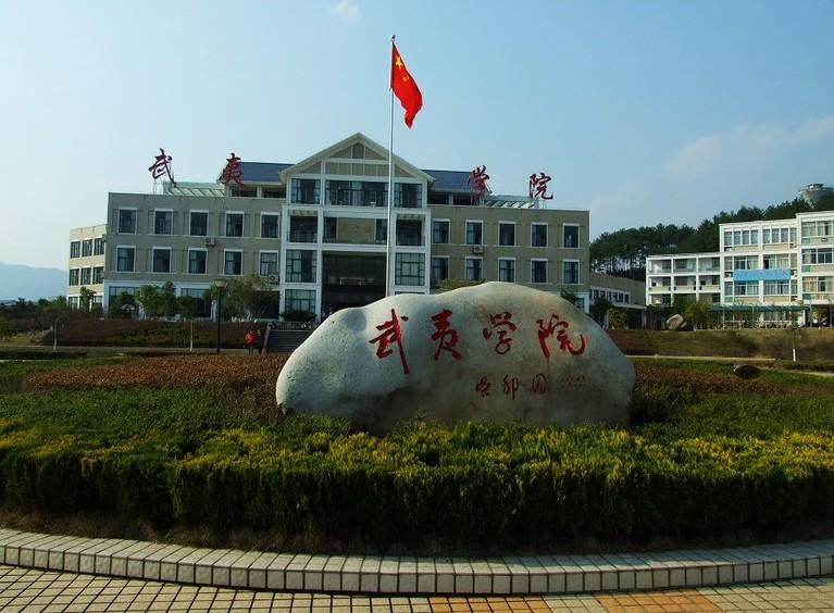 武夷学院前身,盘点院校前身洛阳师范学院